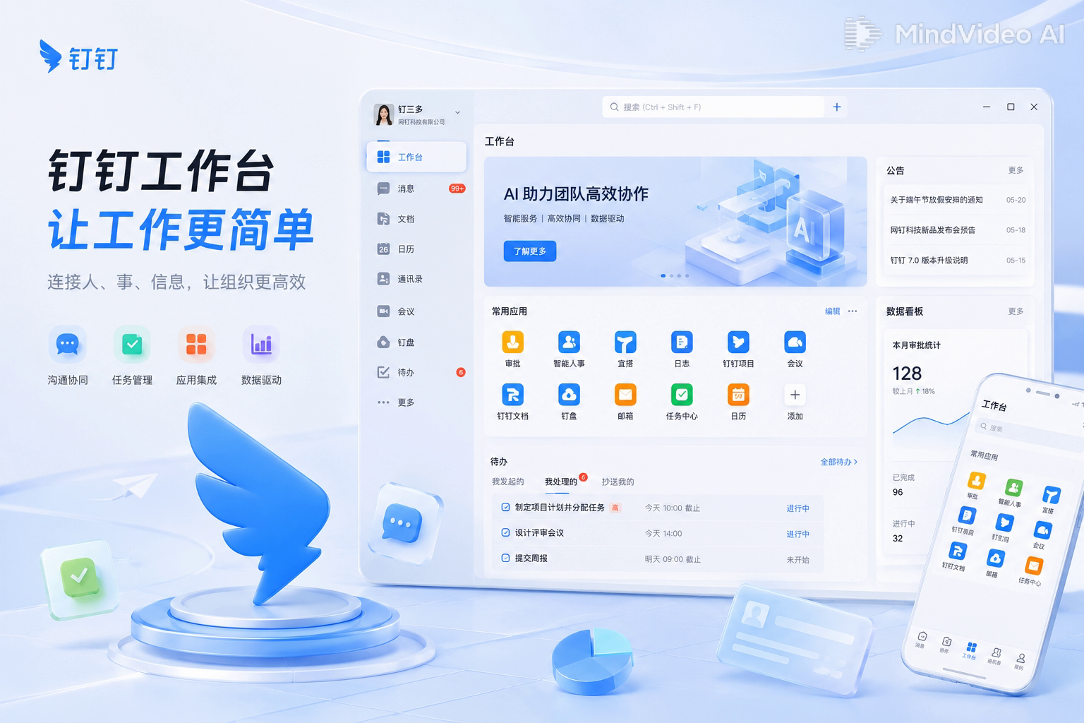 传统办公会议文档流程分散